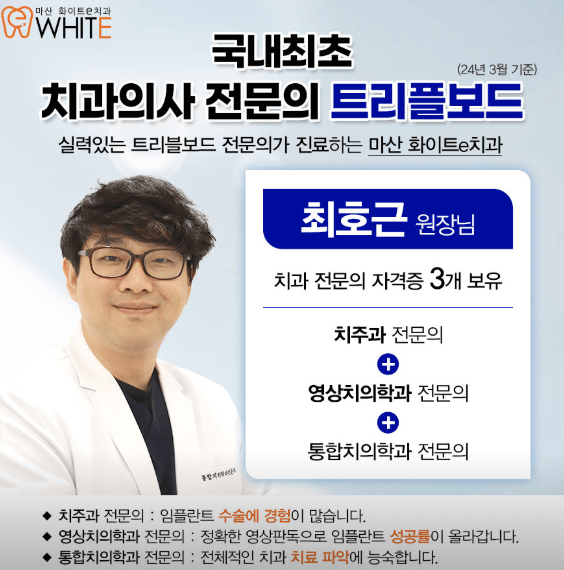 창원시 마산합포구 교정치과