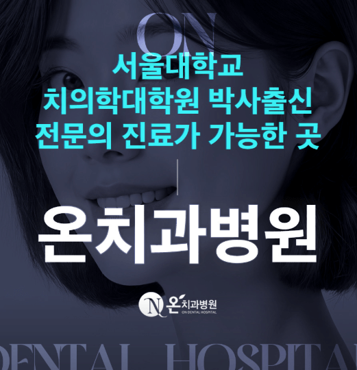 창원시 진해구 교정치과