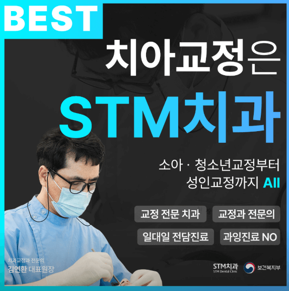 원주시 치아교정