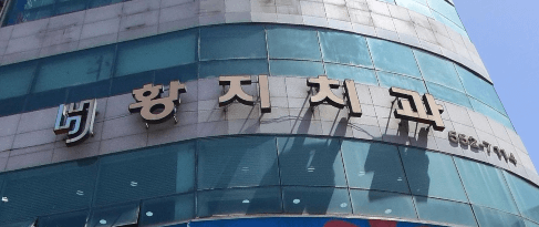 태백시 교정치과