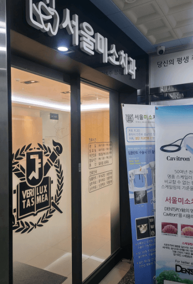 삼척시 치아교정