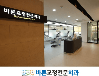 동해시 치아교정