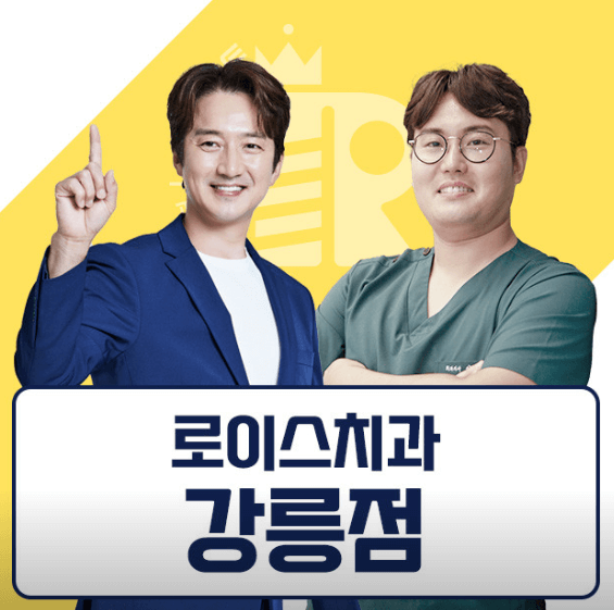 강릉시 치아교정