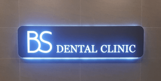 인천 동구 치아교정