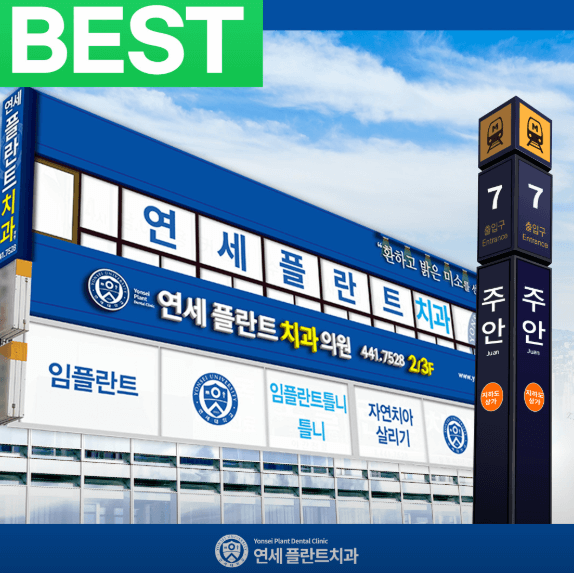 인천 미추홀구 치아교정