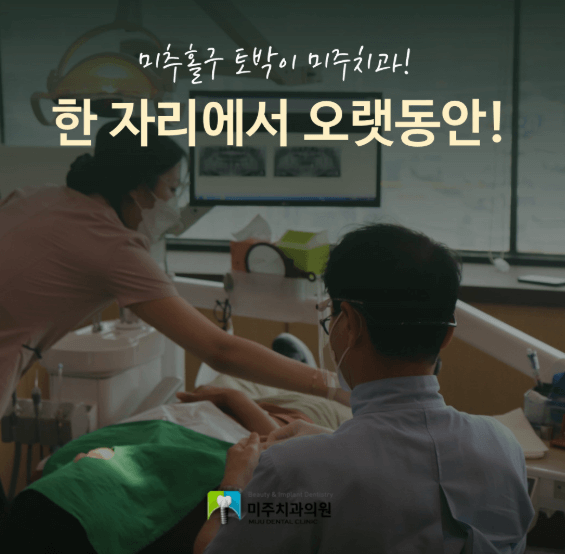 인천 미추홀구 치아교정