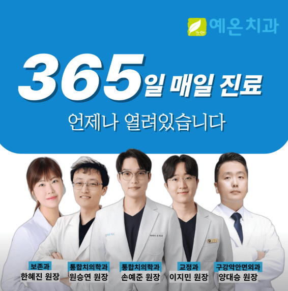 인천 남동구 치아교정