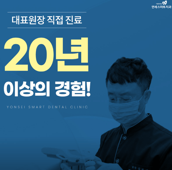 인천 남동구 치아교정