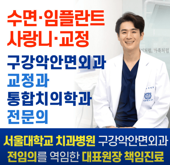 인천 남동구 치아교정