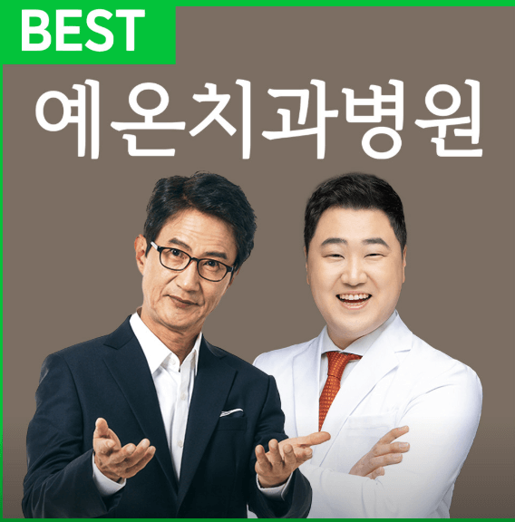 인천 서구 치아교정