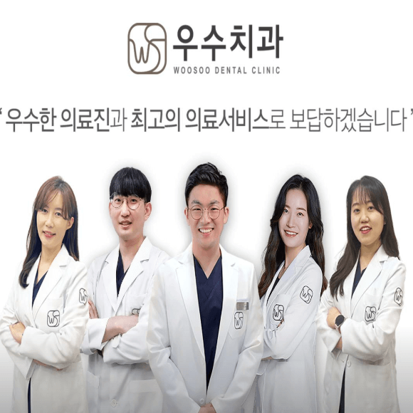 인천 서구 치아교정