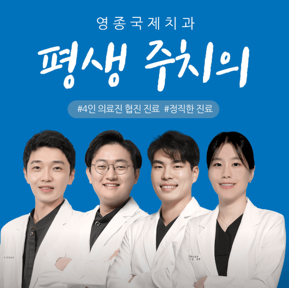 인천 옹진군 치아교정