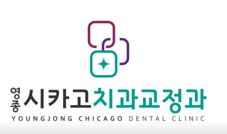 인천 중구 치아교정