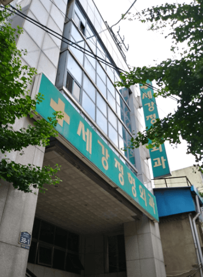 동인천역 정형외과