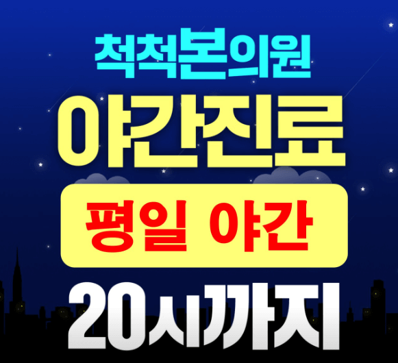 도화역 정형외과