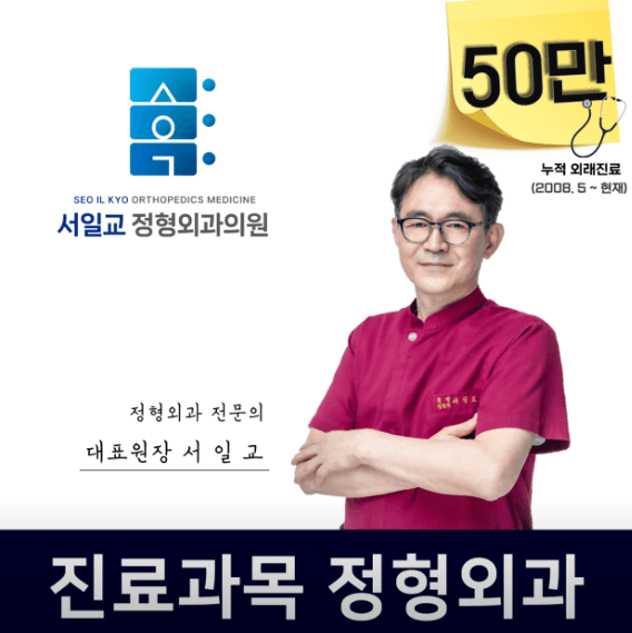 도화역 정형외과