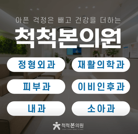 제물포역 정형외과