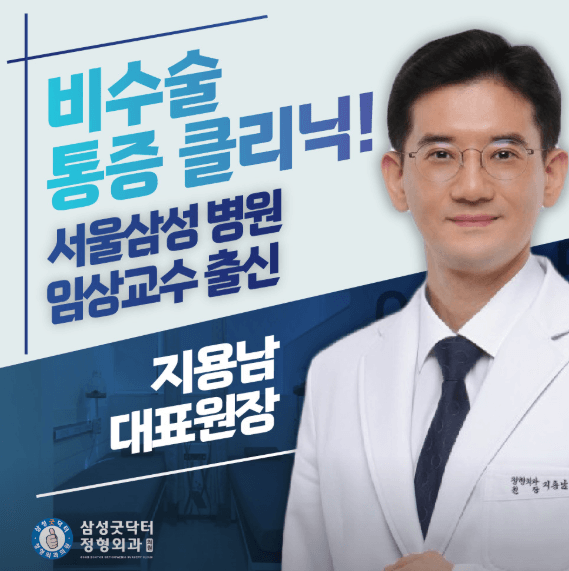 간석역 정형외과