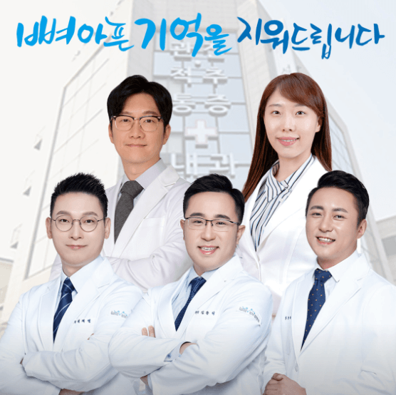 간석역 정형외과