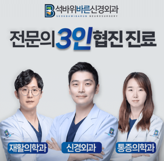 간석역 정형외과