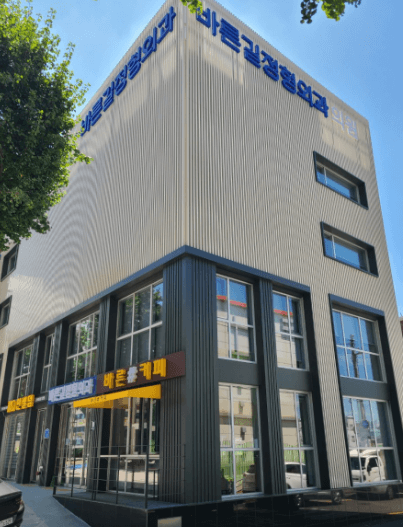 백운역 정형외과