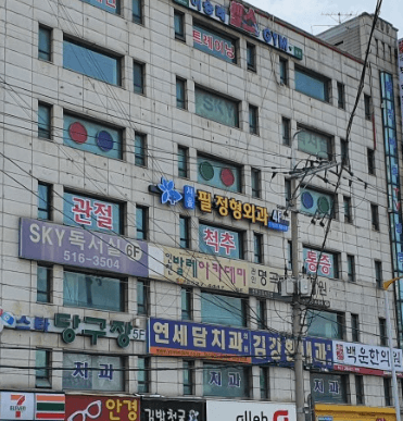 백운역 정형외과