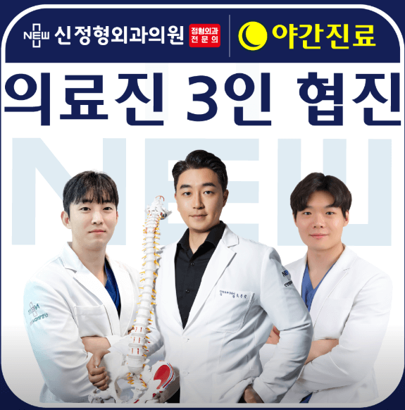 부평역 정형외과