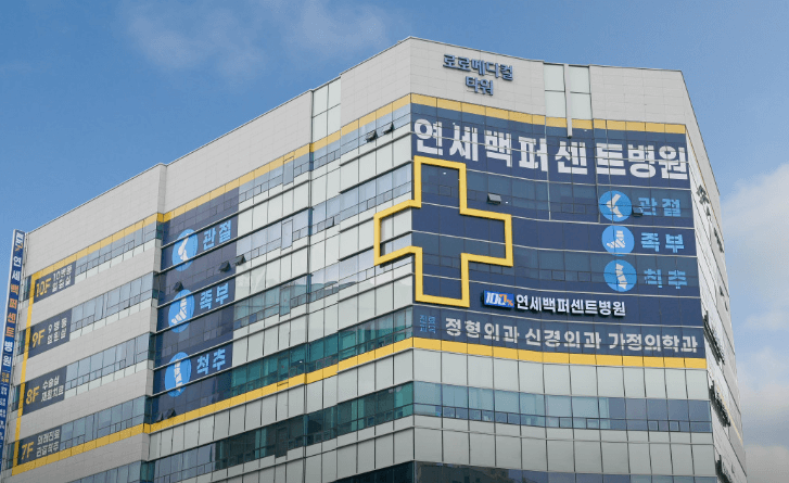 부평역 정형외과