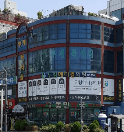 부개역 정형외과