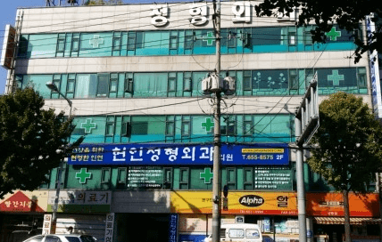 중동역 정형외과