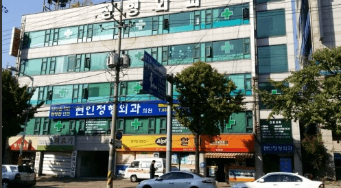 송내역 정형외과