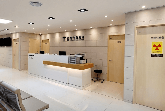 송내역 정형외과