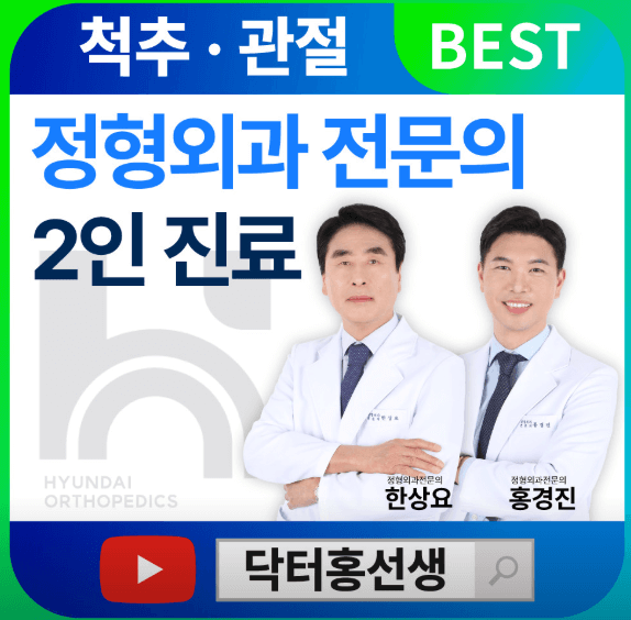 소사역 정형외과