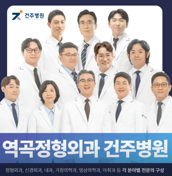 온수역 정형외과