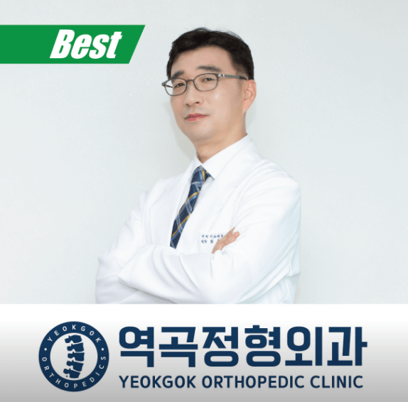 온수역 정형외과