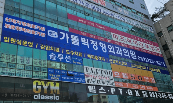 온수역 정형외과