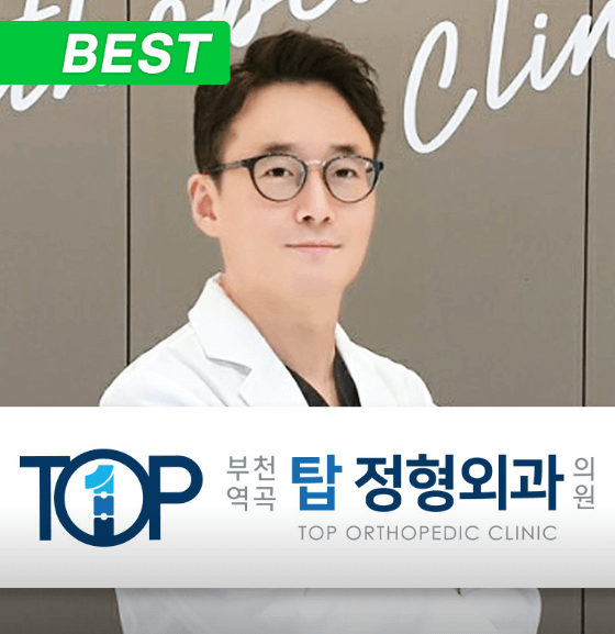 온수역 정형외과