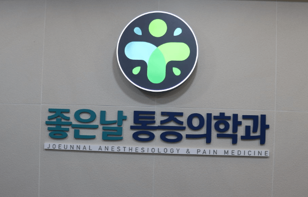 개봉역 정형외과