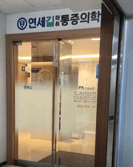 독산역 정형외과