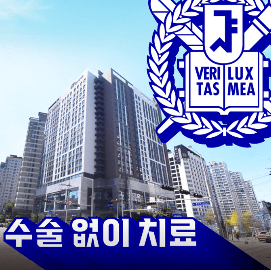 구로역 정형외과