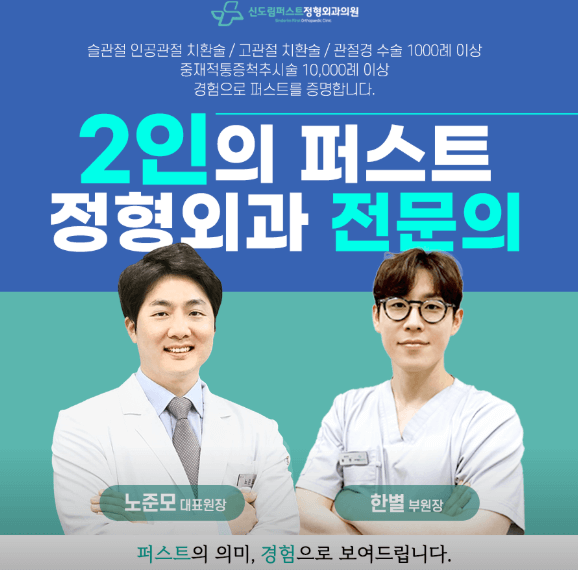 구로역 정형외과