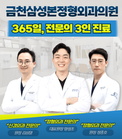 금천구청역 정형외과