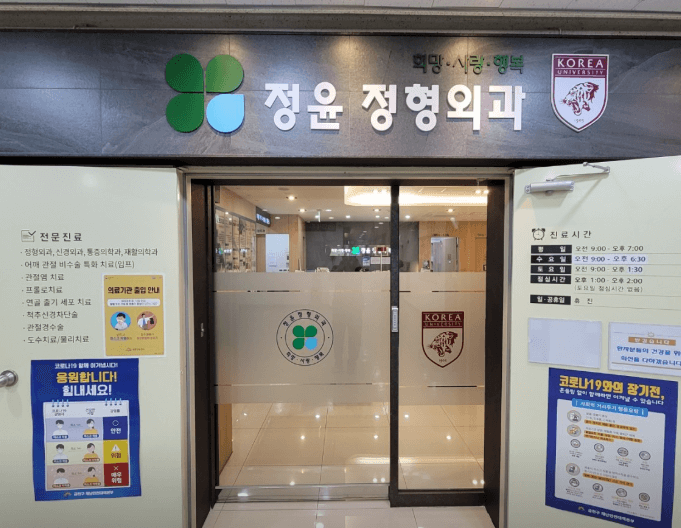 금천구청역 정형외과