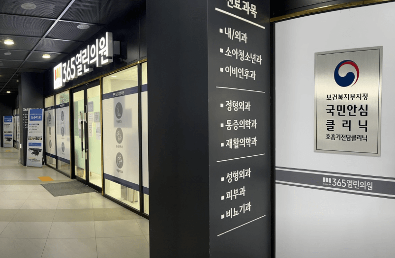 광명역 정형외과