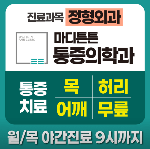 광명역 정형외과