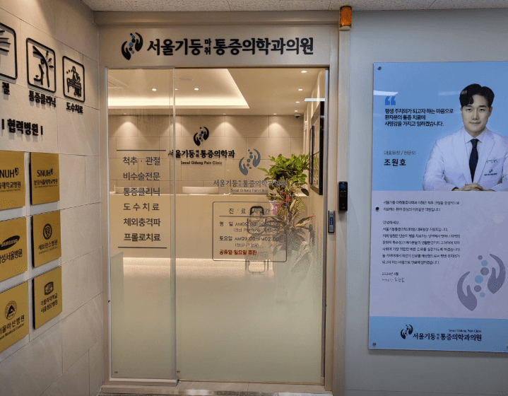 광명역 정형외과