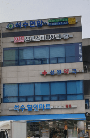 석수역 정형외과