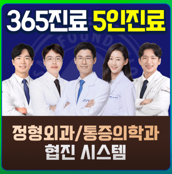 안양역 정형외과