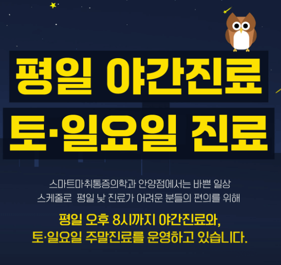 안양역 정형외과