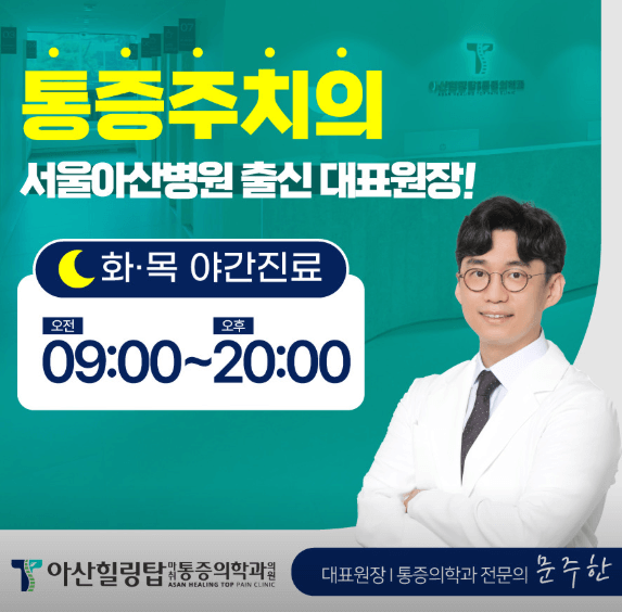 금정역 정형외과
